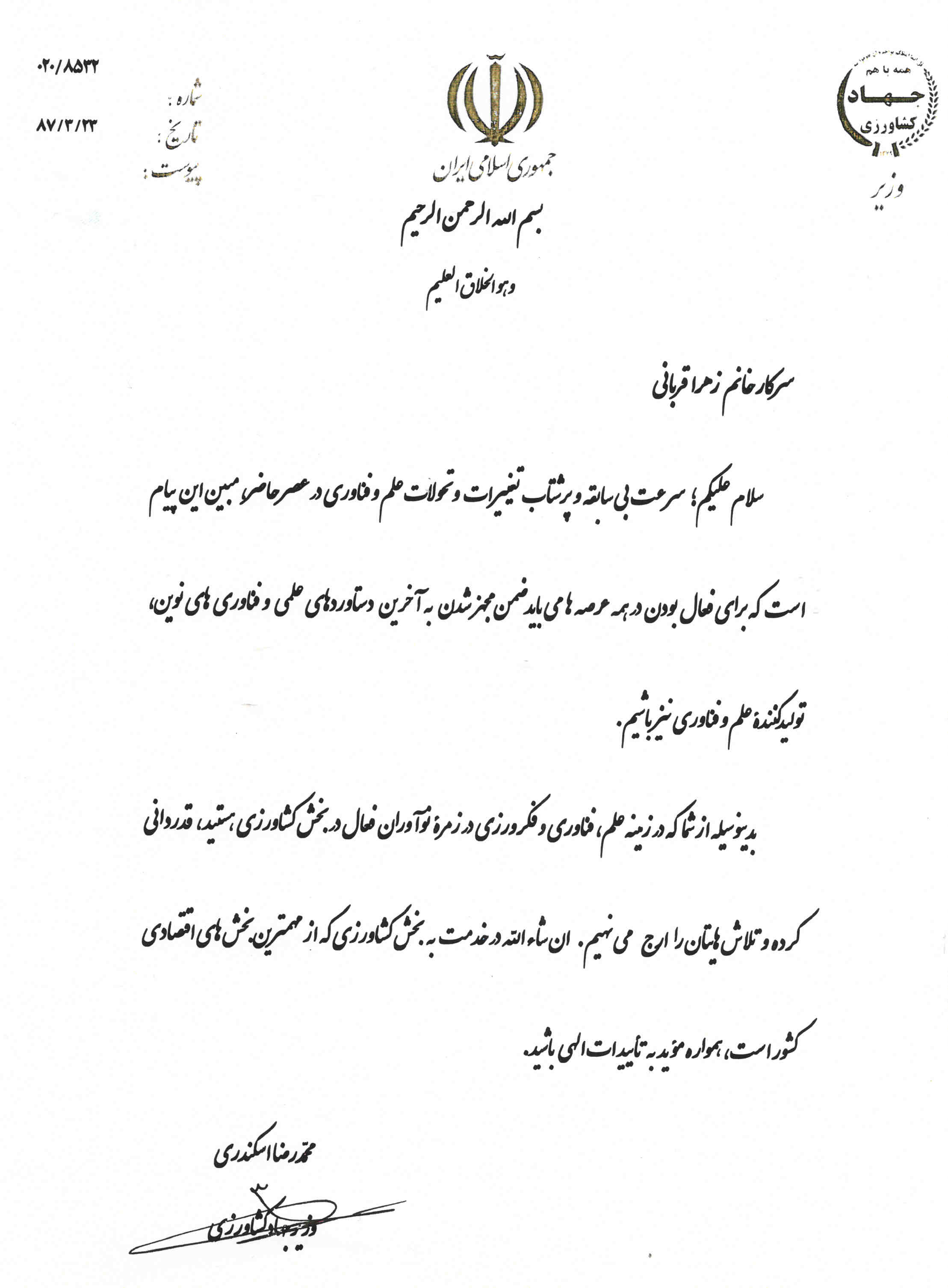 نخبه فعال در بخش کشاورزی در سال 87 